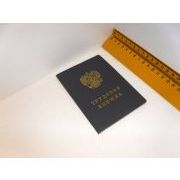 ТРУДОВЫЕ КНИЖКИ