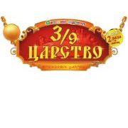 3/9 ЦАРСТВО