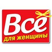 ВСЕ ДЛЯ ЖЕНЩИНЫ