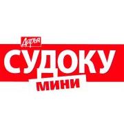 ДАРЬЯ СУДОКУ мини.