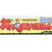 Золотой топор ХЛОПУШКА