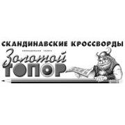 ЗОЛОТОЙ ТОПОР.