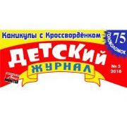 КАНИКУЛЫ с кроссворденком