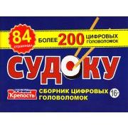 КРЕПОСТЬ. СУДОКУ