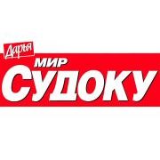 МИР СУДОКУ