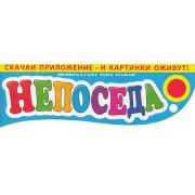 НЕПОСЕДА