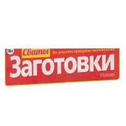 СВАТЫ Заготовки