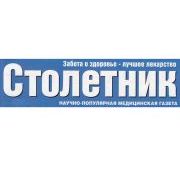 СТОЛЕТНИК