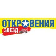 ОТКРОВЕНИЯ ЗВЕЗД. Спецвыпуск