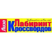 ЛАБИРИНТ КРОССВОРДОВ