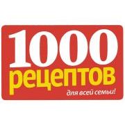 1000 рецептов